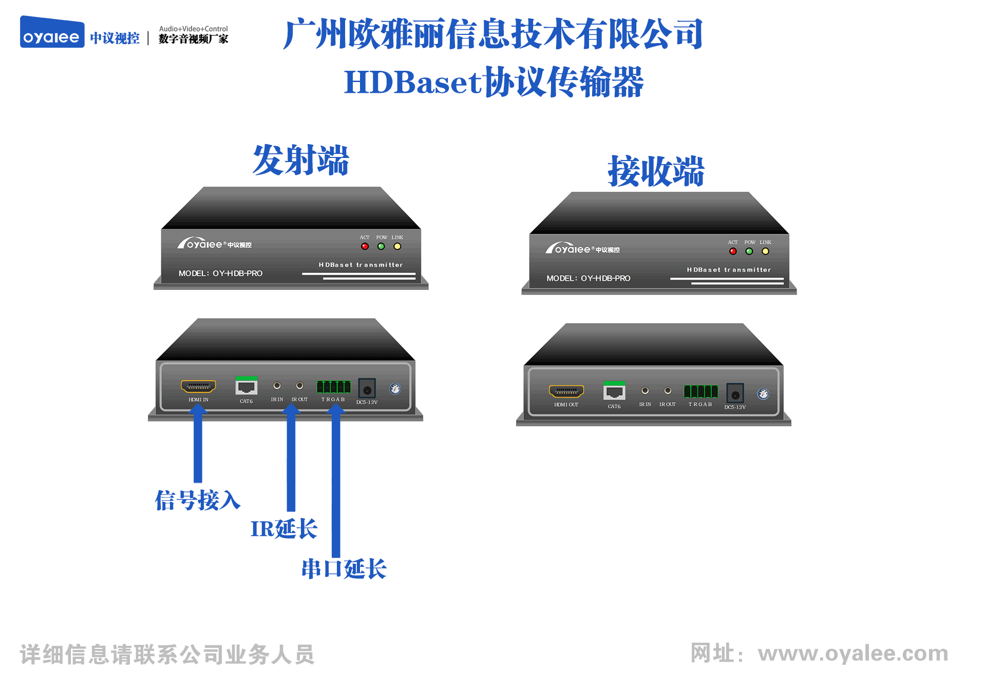 OY-HDB-PRO系列HDBaset协议点对点传输器