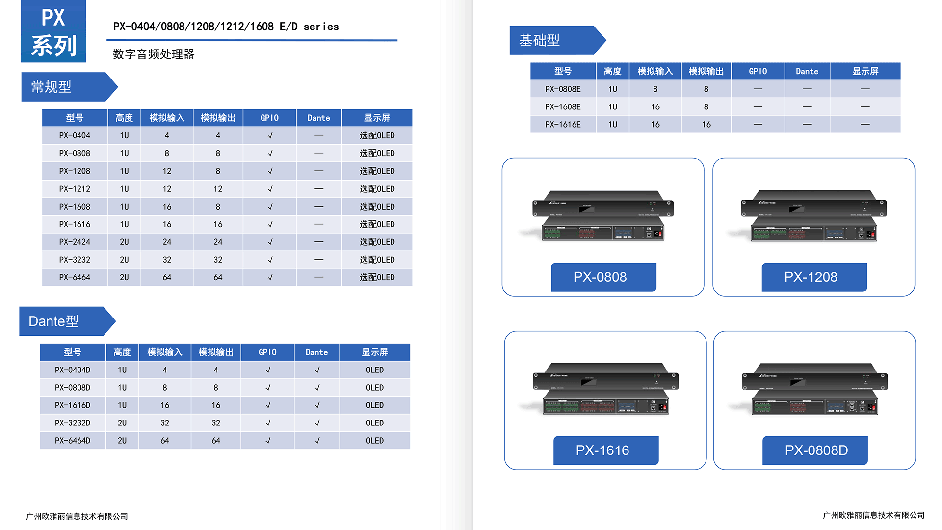 PX系列数字音频处理器