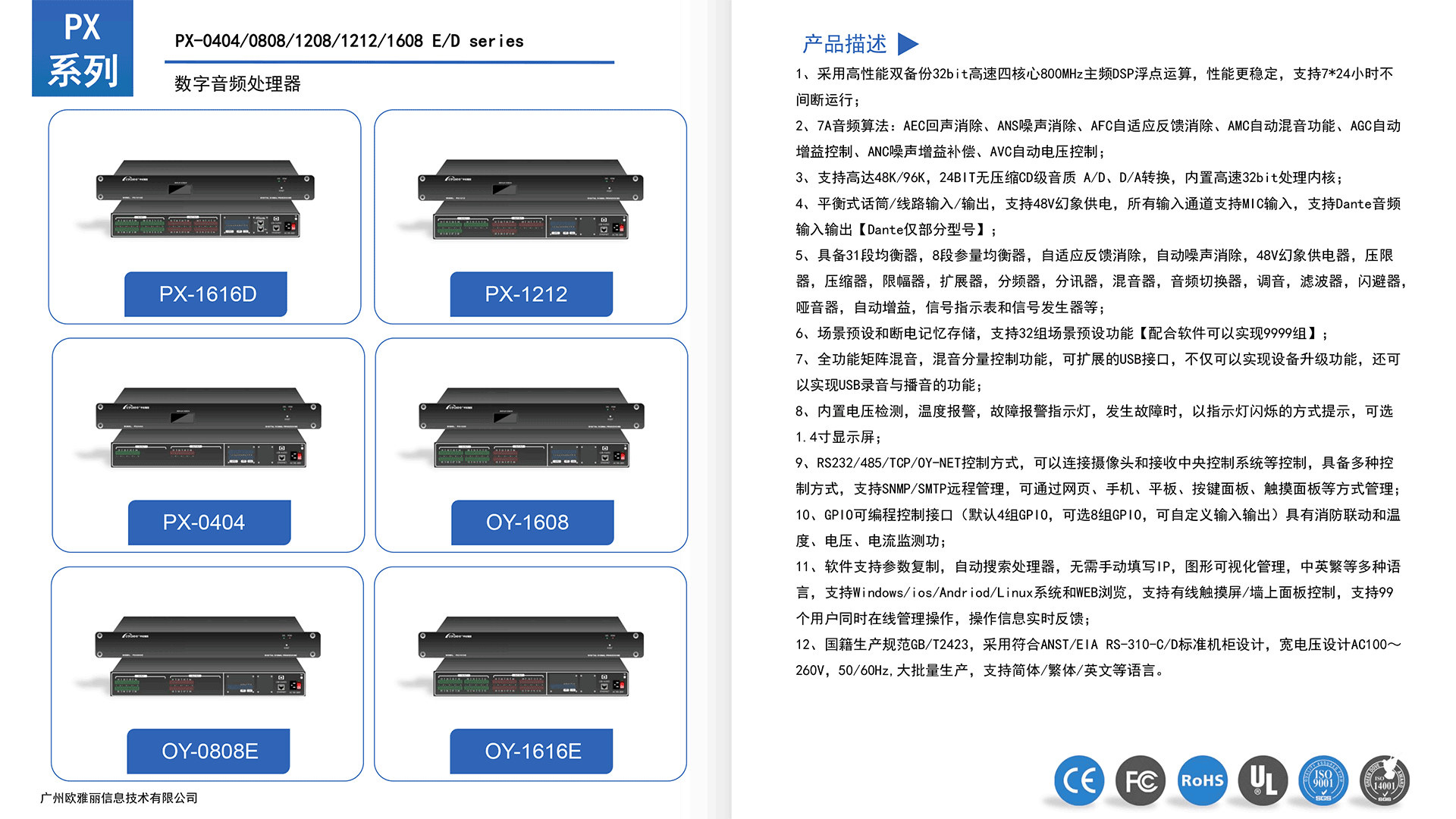 PX系列数字音频处理器