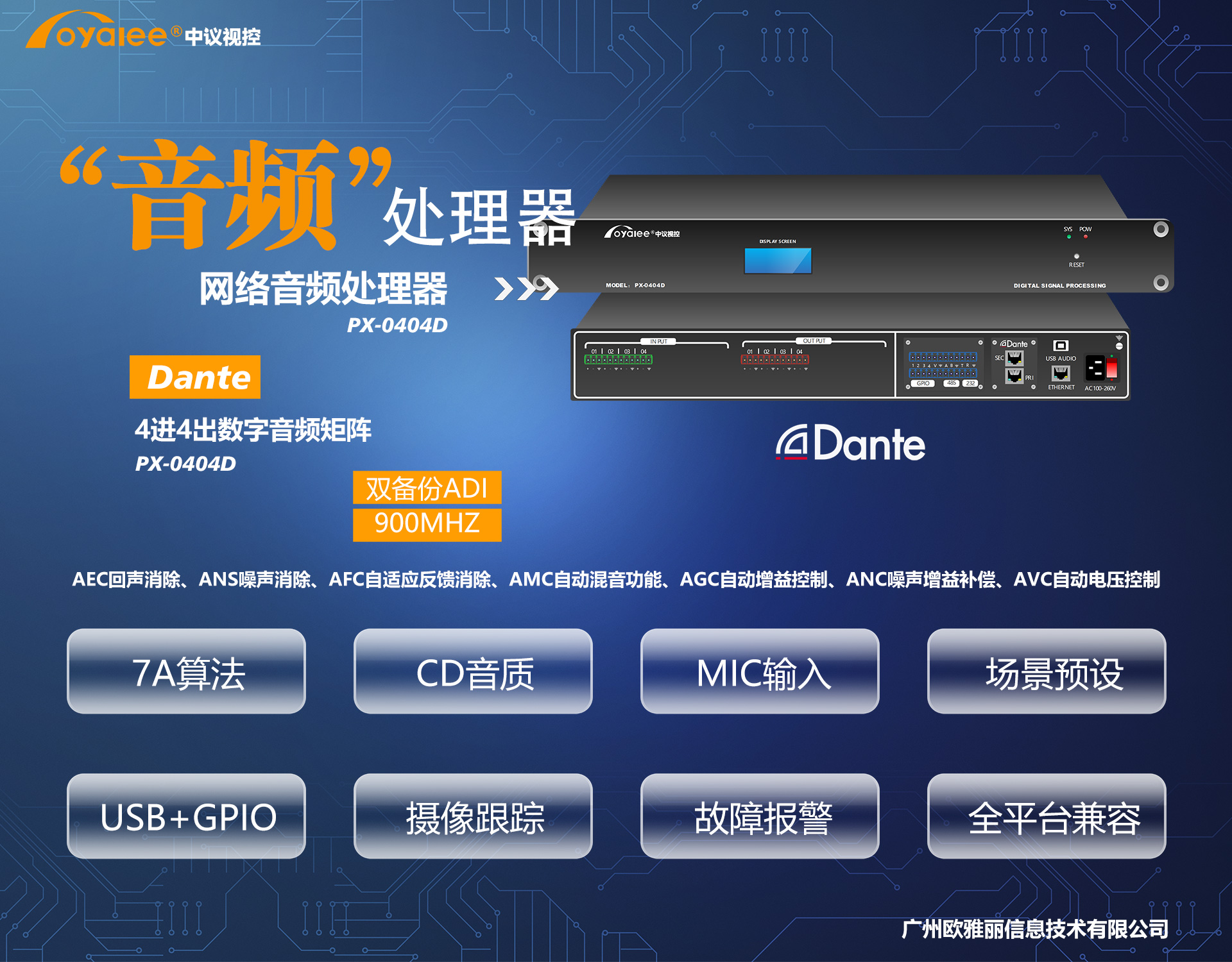 PX-0404d数字网络dante音频处理器