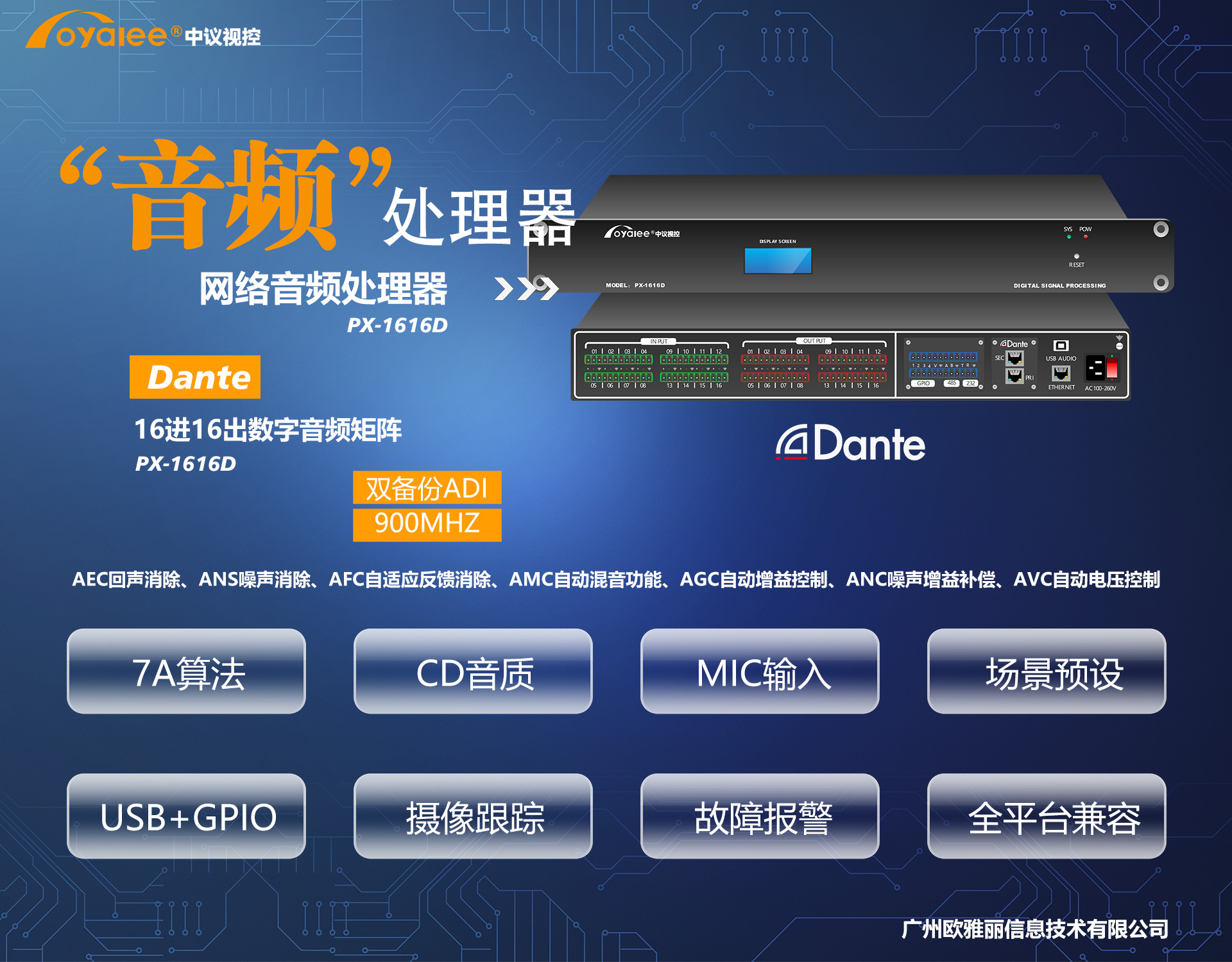 PX-1616d数字网络dante音频处理器