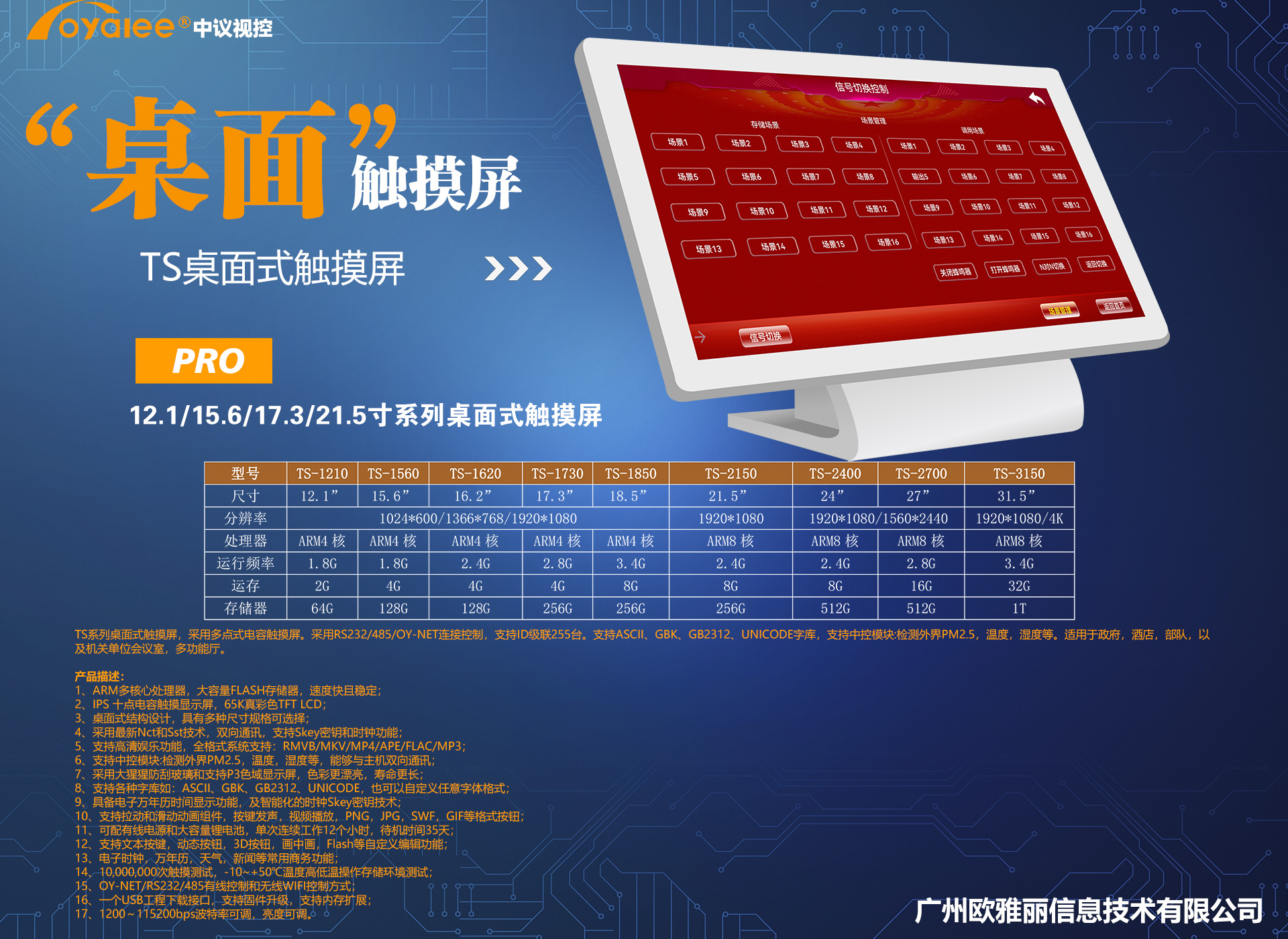 TS系列12.1/15.6/17.3/21.5寸系列桌面式触摸屏