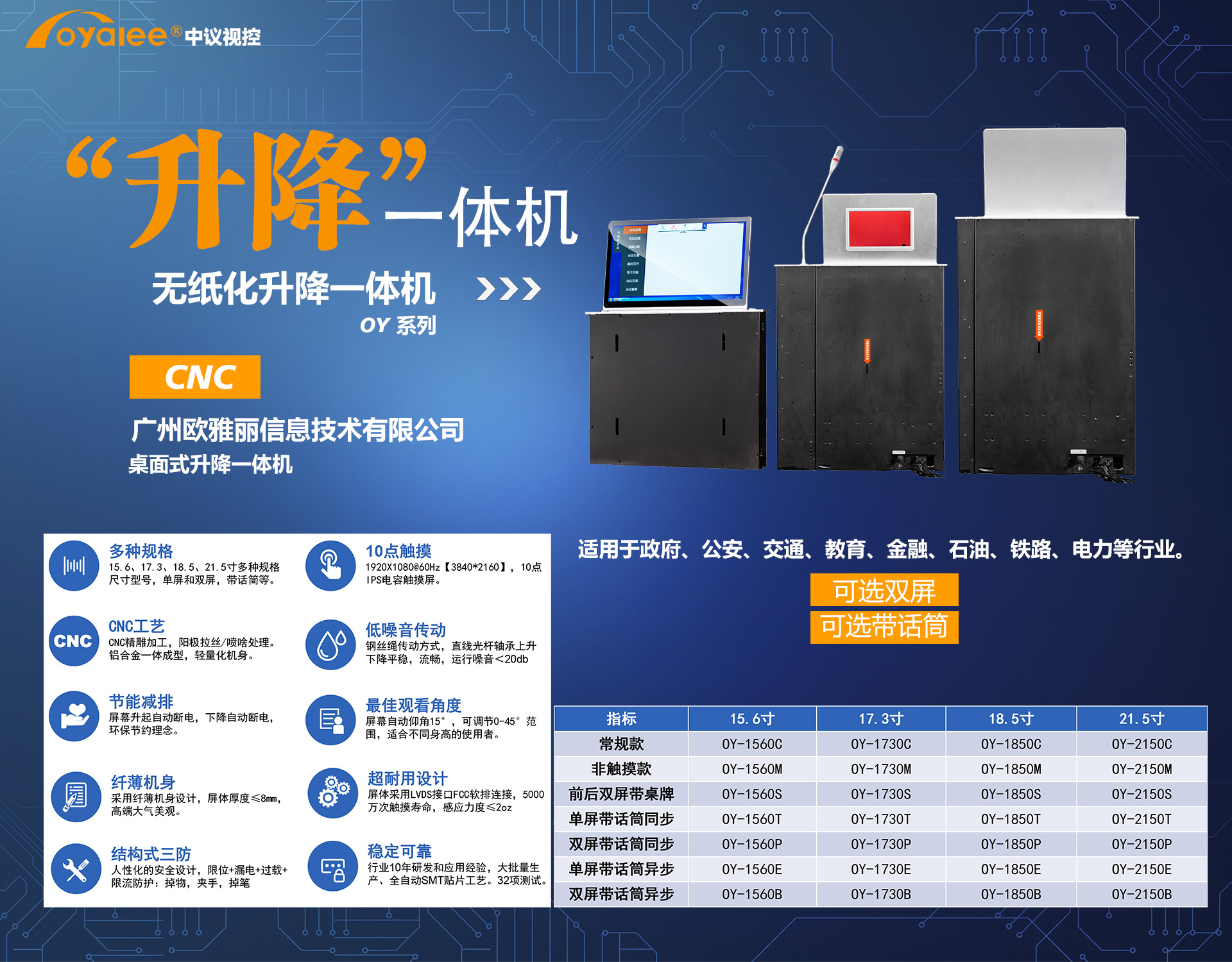 15.6/17.3/18.5/21.5前后双屏带桌牌升降终端